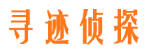 延平市侦探公司